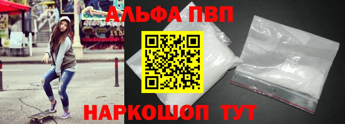 Артёмовский  магазин  наркотиков  Альфа ПВП кристаллы  Вход с VPN  Alpha PVP СК  A PVP 