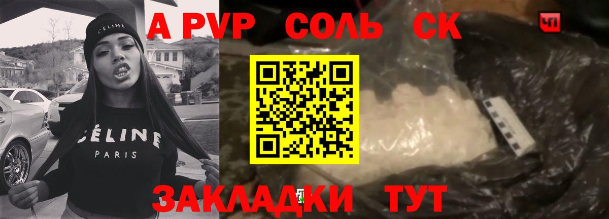 A-PVP Соль Артёмовский