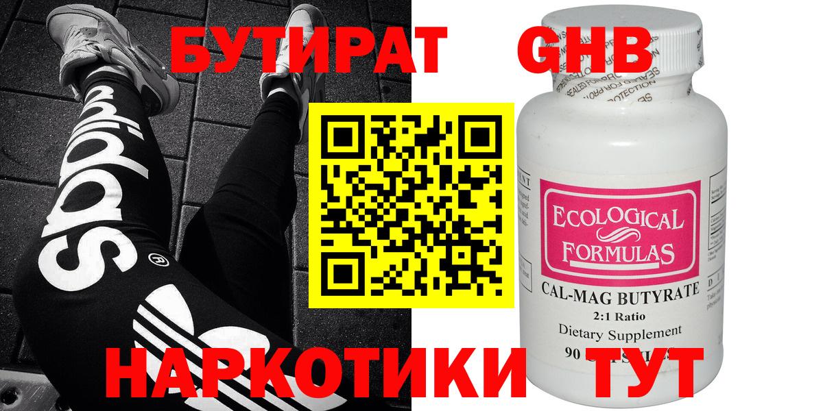 БУТИРАТ  БУТИРАТ бутик  Вход с VPN  Артёмовский 