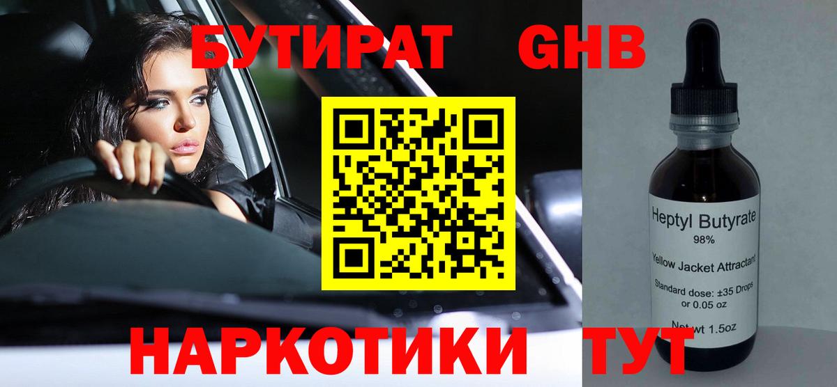 БУТИРАТ BDO Артёмовский