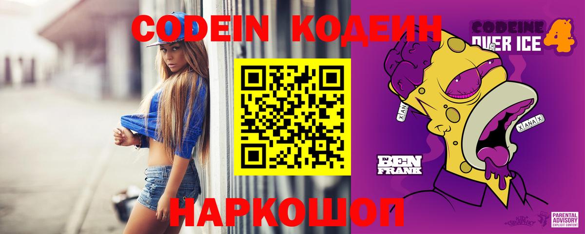 Артёмовский  Кодеиновый сироп Lean напиток Lean (лин)  Вход с VPN 