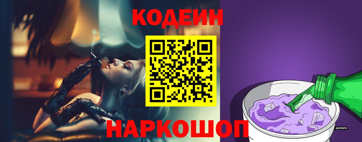 Кодеиновый сироп Lean напиток Lean (лин) Артёмовский